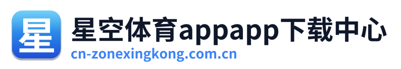 星空体育appapp下载中心 Logo